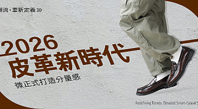 皮革新時代