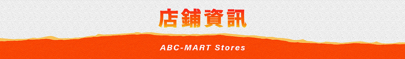 店鋪資訊